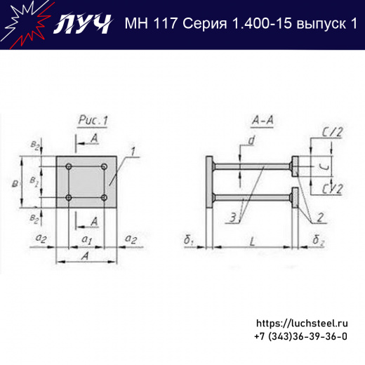 Закладные изделия МН 117-6 серия 1.400-15 выпуск 1 в Саратове купить оптом и в розницу недорого