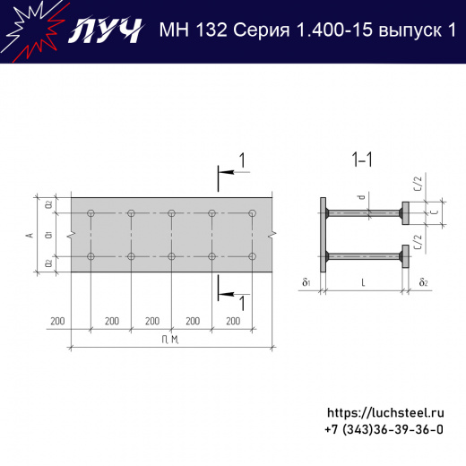 Закладные изделия МН 132-6 серия 1.400-15 выпуск 1 в Саратове купить оптом и в розницу недорого
