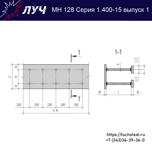 Закладные изделия МН 128-3 серия 1.400-15 выпуск 1 в Саратове купить оптом и в розницу недорого