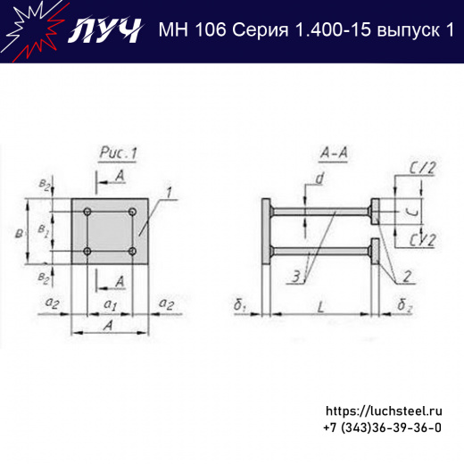 Закладные изделия МН 106-5 серия 1.400-15 выпуск 1 в Саратове купить оптом и в розницу недорого