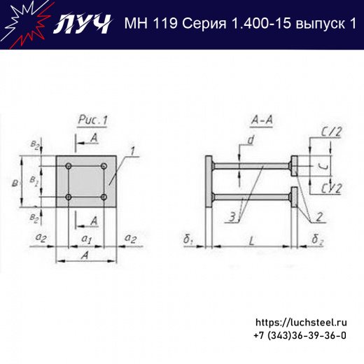 Закладные изделия МН 119-6 серия 1.400-15 выпуск 1 в Саратове купить оптом и в розницу недорого