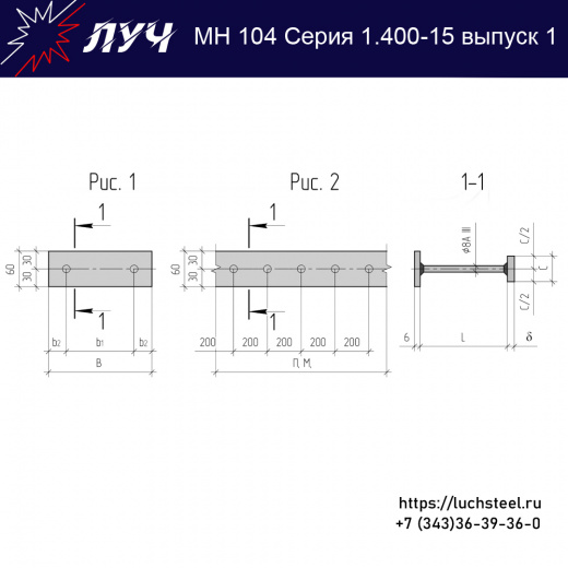 Закладные изделия МН 104-3 серия 1.400-15 выпуск 1 в Саратове купить оптом и в розницу недорого